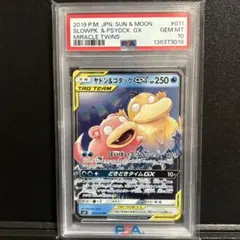 ポケモンカード　ヤドン&コダックgx rr psa10