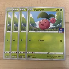 チェリンボ ジム プロモのサムネイル