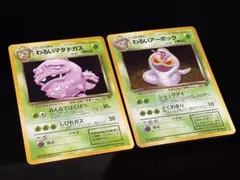 【渦巻きホロ】わるいマタドガス＆わるいアーボック 旧裏 2枚セット【価格相談◯】のサムネイル