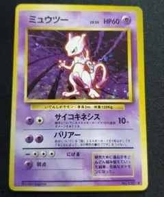 ポケモンカードゲーム ミュウツー Lv.53 No.150 ★ 旧裏