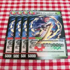 爆剣士グレンモルト剣 4枚セット