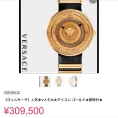 VERSACE ヴェルサーチ 腕時計 希少 レア 値下げ中‼️のサムネイル