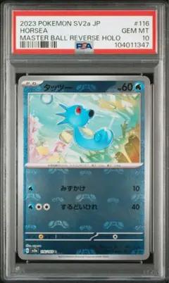 PSA10】ゼニガメ マスターボールミラー ポケモンカード151 - メルカリ