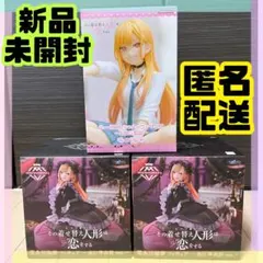 【新品未開封】その着せ替え人形は恋をする　喜多川海夢　着せ恋　プライズ