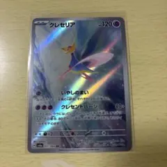 ポケカ クレセリア AR SV6a 071/064 ナイトワンダラー