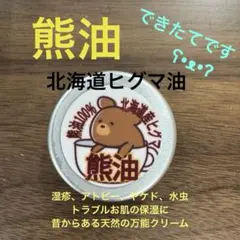 2026年最新】熊の油の人気アイテム - メルカリ