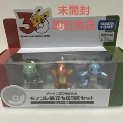 ポケモン30周年記念 モンコレ旅立ちの3匹セット カントー地方