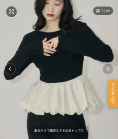 NEUNA バックシャンバルーンペプラムトップスのサムネイル