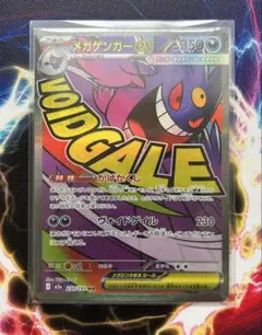 メガゲンガーex MA MEGA ハイクラスパック MEGAドリームex 23…