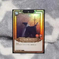 アルバス・ダンブルドア 01-01 UR1枚 ハリーポッターカードゲーム
