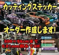 38⭐️毎日発送⭐️カッティングステッカー オーダーメイドで作成します