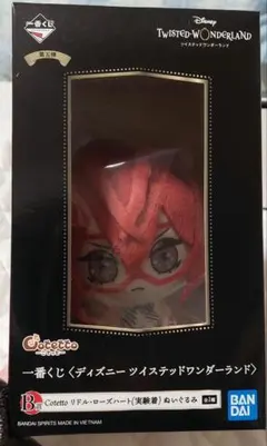 ツイステ 一番くじ ぬいぐるみ リドル 実験着