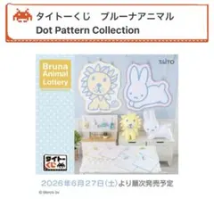 タイトーくじ　ブルーナアニマル A賞 特大ぬいぐるみライオン