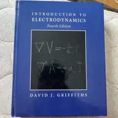 Introduction to Electrodynamics グリフィス