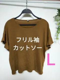 UNIQLO レディース フリル袖 カットソー Ｌ