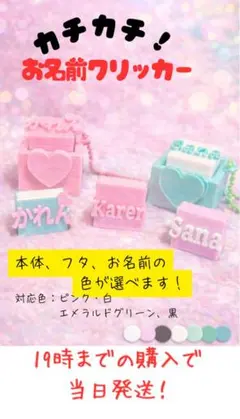 名前入り カチカチクリッカー キーホルダー オーダーメイド 推し名 名入れ