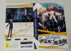 アルカナ・ファミリア　幽霊船の魔術師 　パッケージ（ペーパーカバー）アニメイト