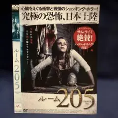 ルーム205 DVD