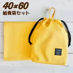 848★シワになりにくいランチョンマット40×60給食袋ハンドメイド男の子 無地