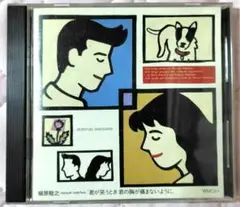 君が笑うとき 君の胸が痛まないように。 / 槇原敬之