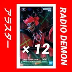 ハズビン・ホテルへようこそ フィギュア アラスター RADIO DEMON