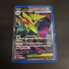 ポケモンカード　メガライボルトEX メガシンフォニア