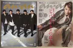 Snow Man 深澤辰哉 anan 2冊 嵐