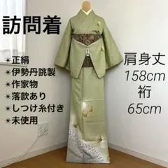 【だいずむぎ様❤️三越謹製 仕付け糸つき 付け下げ訪問着 正絹】 2025年最新】三越伊勢丹 訪問着・付け下げの人気アイテム - メルカリ