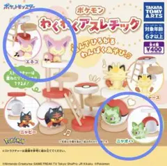 ポケモン わくわくアスレチック ニャオハ エネコ