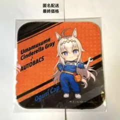 ウマ娘　オートバックス　オグリキャップ　ハンドタオル　未開封