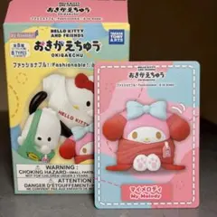 マイメロディ ペリハピ おきがえちゅう ファッショナブル