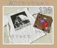 新品含セット売り【ノースフェイス他】ロンT130　キッズ子ども服男の子まとめ売り