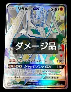 2026年最新】ジガルデgx srの人気アイテム - メルカリ