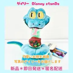 ゲイリー・ダ・スネーク ぬいぐるみ スタンディーズ ズートピア2 10周年