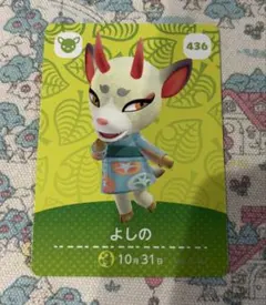 あつまれどうぶつの森 あつ森 amiiboカード よしの