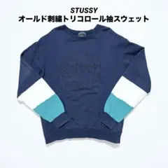 STUSSY オールドサークルロゴ刺繍 トリコロール袖スウェット Mのサムネイル
