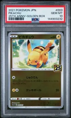PSA10 ピカチュウ 25th ミラー ゴールデンボックス