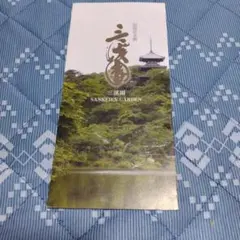 三溪園 SANKEIEN GARDEN 観光案内パンフレット