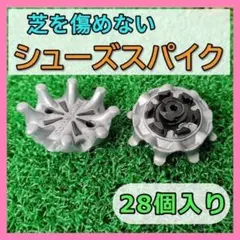 ゴルフ シューズ スパイク 鋲 FTS 3.0 28個 ゴルフクリート 交換用