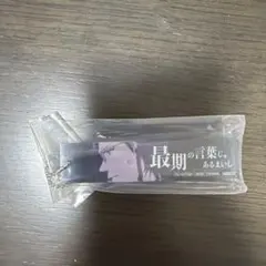 BLEACH アクリルキーホルダー 最期の言葉じゃあるまいし