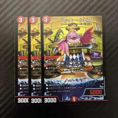 即日発送　ハッタールピア　3枚