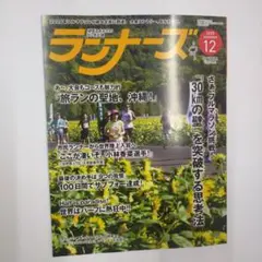 ランナーズ 2025年12月号