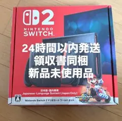 新品未開封　Swich2 マリオカート同梱版 日本語　国内　本体