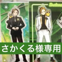 さかくる様専用