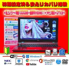 ◎超サクサク★新品SSD★メモリ創設★情熱赤★薄型LAVIE★カメラ★オフィス★ ◎超サクサク☆極上LAVIE☆新品SSD☆最新Win11☆オフィス☆絶好調