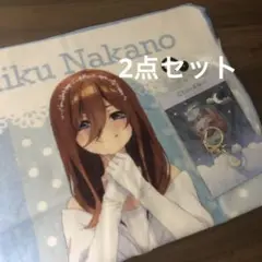 【三玖】五等分の花嫁 フェイスタオル＆キーホルダーセット