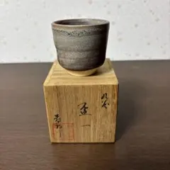 備前焼 ぐい呑 井藤甫（号：寿郎）共箱付 酒器 盃