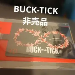 BUCK-TICK 会報120号 付録 フォンタブ未使用　非売品
