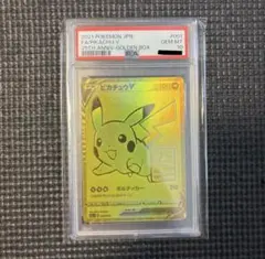ポケモンカード　25周年 プロモ ゴールデンピカチュウV PSA10 鑑定品