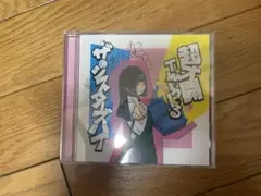 ザ・シスターズハイ　cd 超才開twinkる